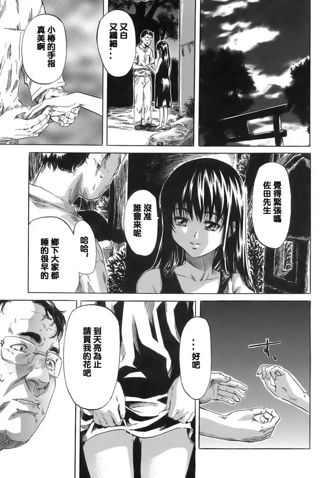 [Maruta] Kimi no Sukina Onnanoko no Katachi Fhentai - Page 122