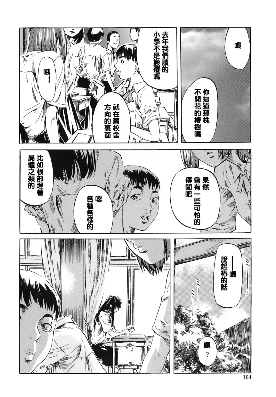 [Maruta] Kimi no Sukina Onnanoko no Katachi Fhentai - Page 163