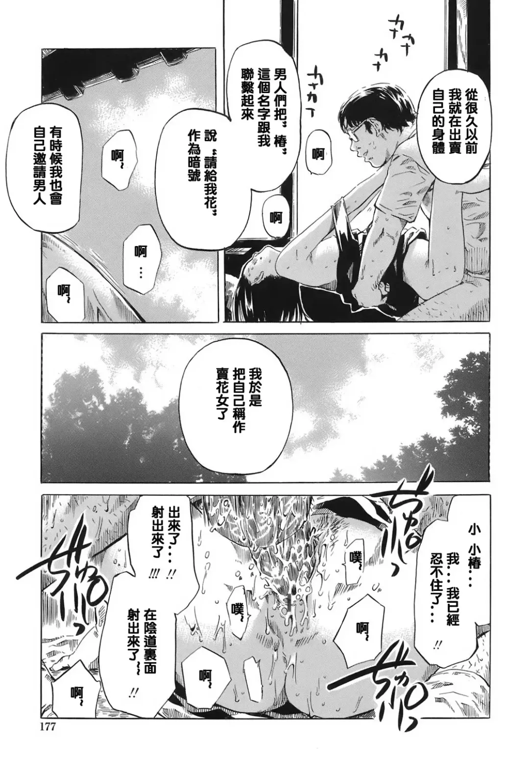 [Maruta] Kimi no Sukina Onnanoko no Katachi Fhentai - Page 176