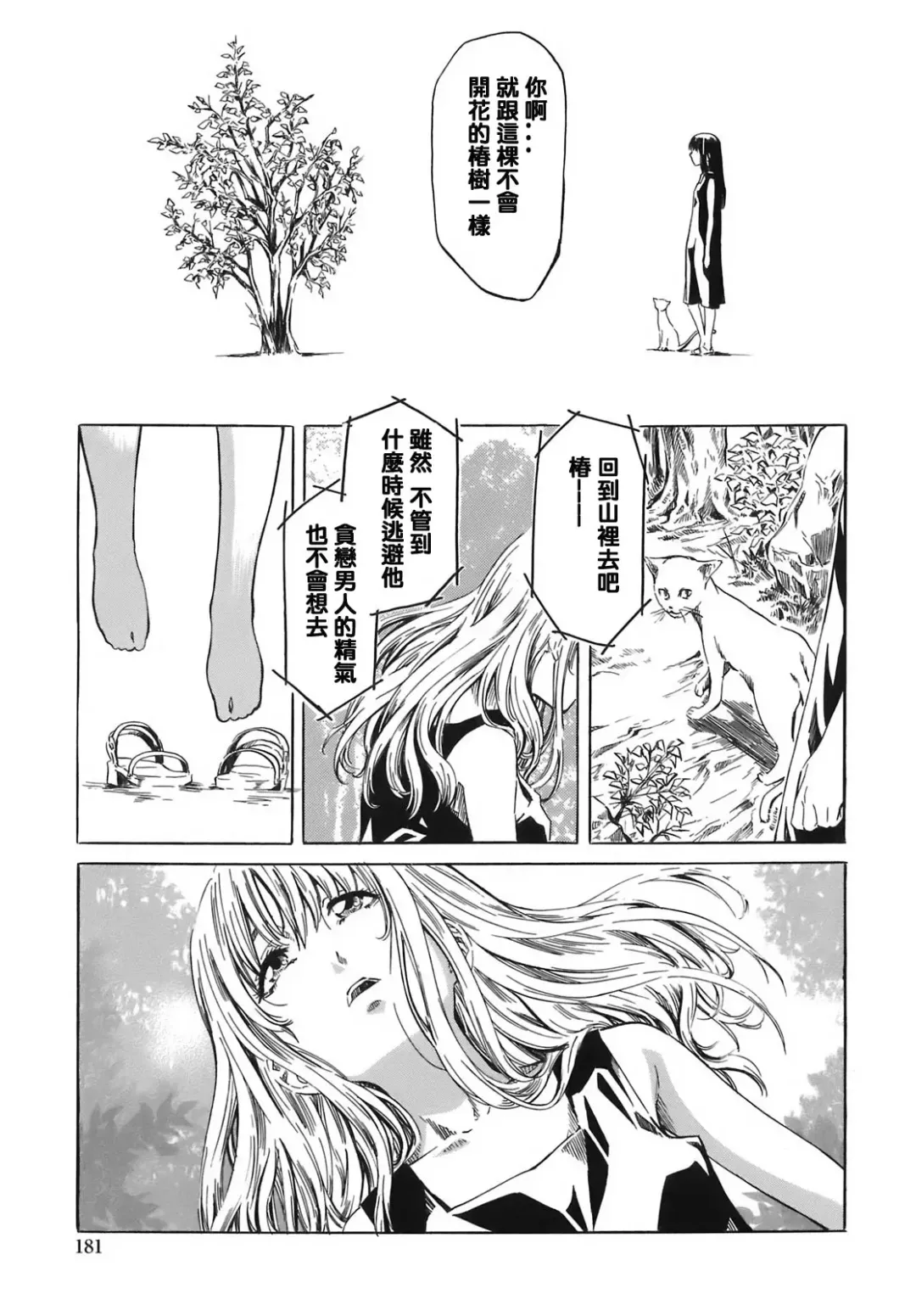 [Maruta] Kimi no Sukina Onnanoko no Katachi Fhentai - Page 180