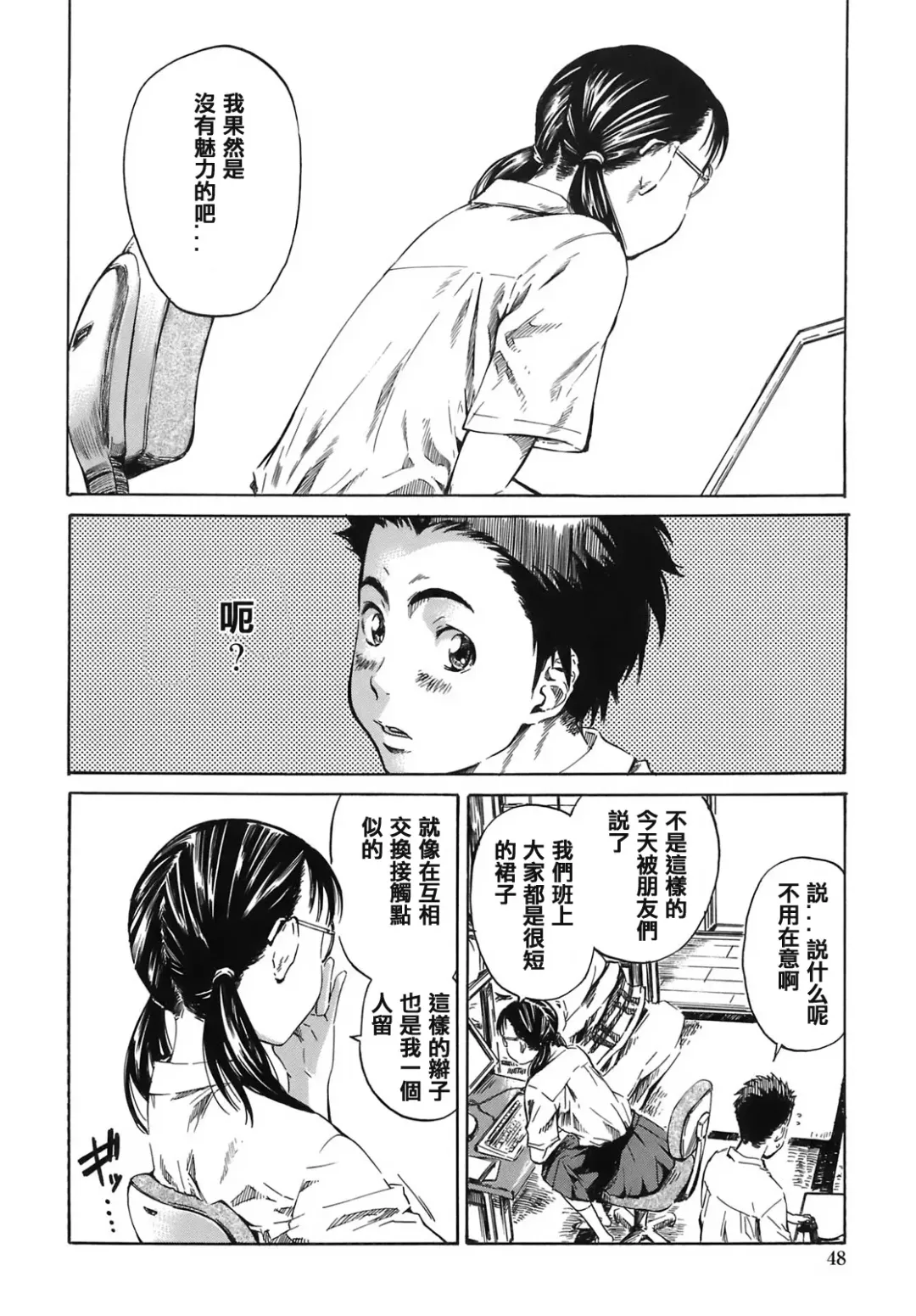 [Maruta] Kimi no Sukina Onnanoko no Katachi Fhentai - Page 47