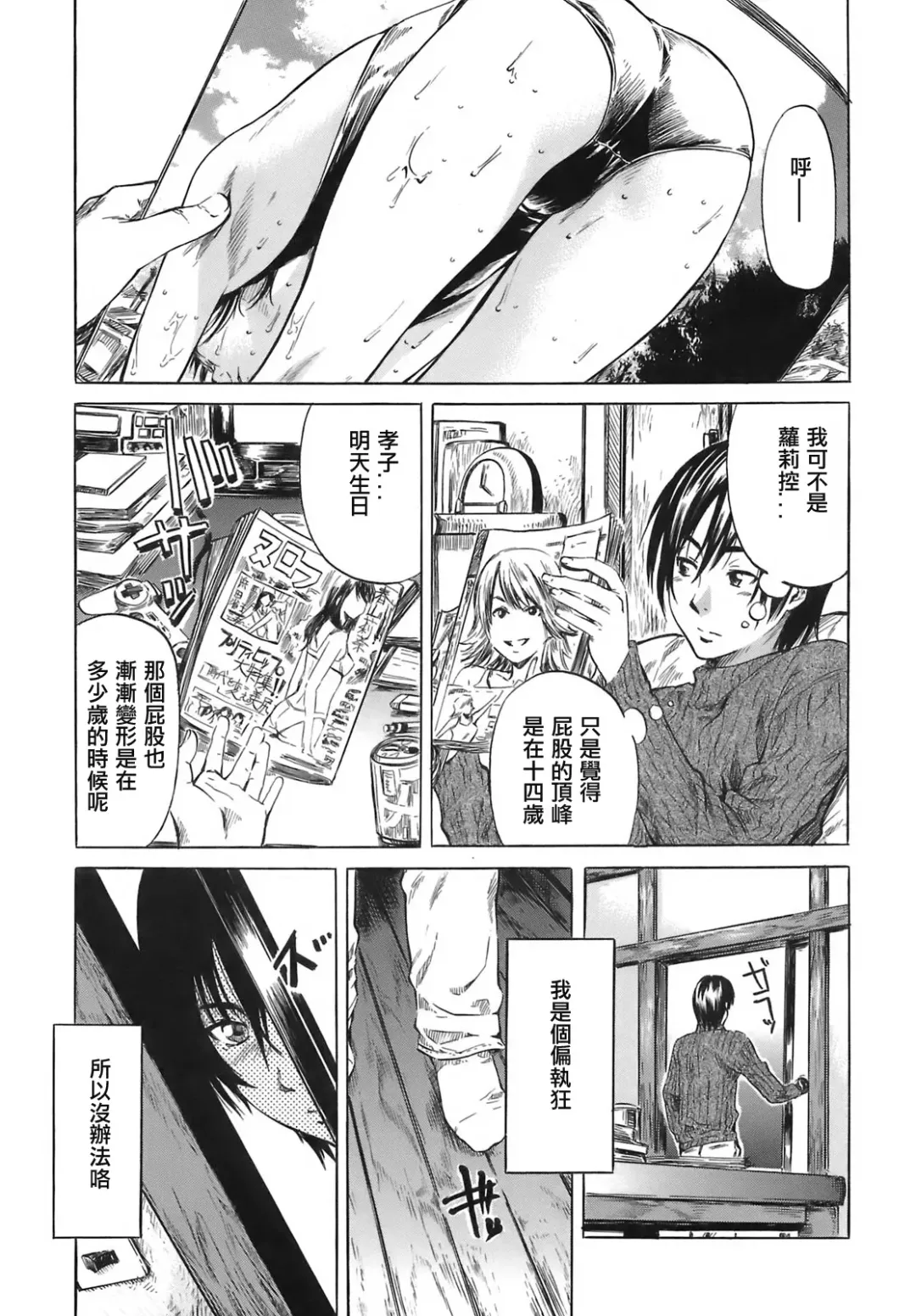 [Maruta] Kimi no Sukina Onnanoko no Katachi Fhentai - Page 82