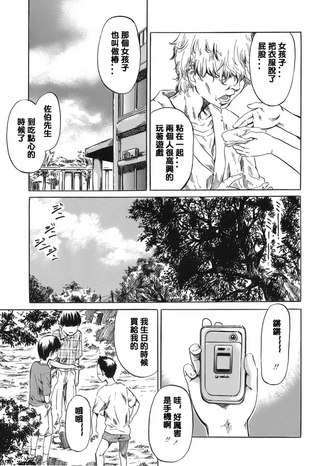 [Maruta] Kimi no Sukina Onnanoko no Katachi Fhentai - Page 96