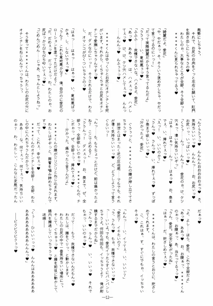 [Mutou Rei - Oota Takeshi] Ijiwaru no Kokuin Fhentai - Page 12