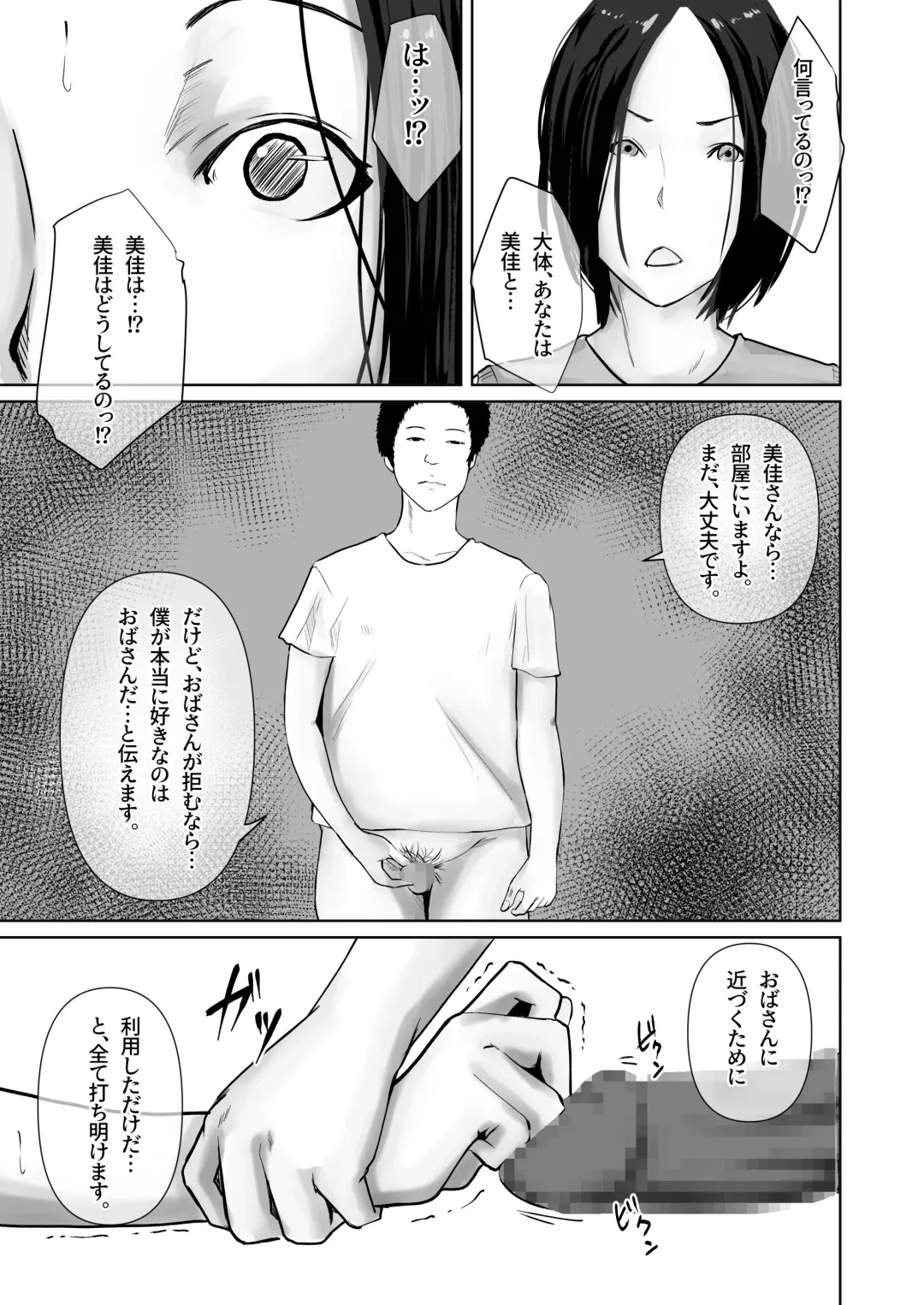 Hahaoya no hou ga ~Boku wa Kanojo no Hahaoya ni Chikadzuku Tame ni Kareshi ni Natta~ Fhentai.net - Page 8