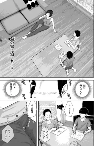 Tomodachi no Okaa-san o Okazu ni Suru. Fhentai.net - Page 8