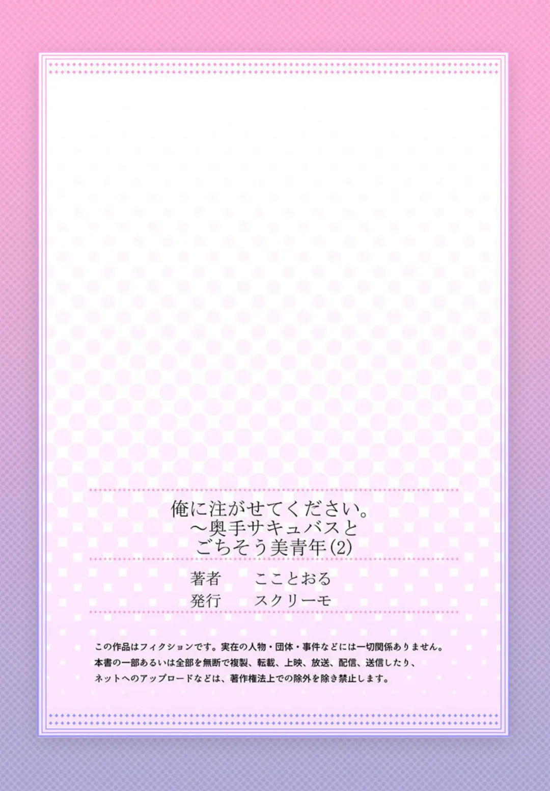 Ore ni Sosogasete Kudasai. ~ Okute Succubus to Gochisou Miseinen 1-2 Fhentai - Page 54