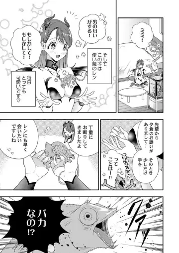 Ore ni Sosogasete Kudasai. ~ Okute Succubus to Gochisou Miseinen 1-2 Fhentai - Page 11