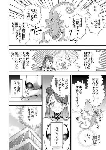 Ore ni Sosogasete Kudasai. ~ Okute Succubus to Gochisou Miseinen 1-2 Fhentai - Page 12