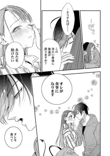 Ore ni Sosogasete Kudasai. ~ Okute Succubus to Gochisou Miseinen 1-2 Fhentai - Page 23