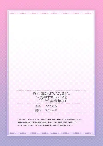 Ore ni Sosogasete Kudasai. ~ Okute Succubus to Gochisou Miseinen 1-2 Fhentai - Page 27