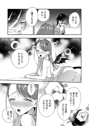 Ore ni Sosogasete Kudasai. ~ Okute Succubus to Gochisou Miseinen 1-2 Fhentai - Page 32