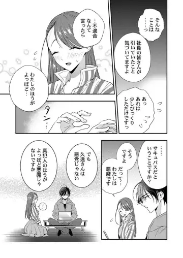 Ore ni Sosogasete Kudasai. ~ Okute Succubus to Gochisou Miseinen 1-2 Fhentai - Page 44