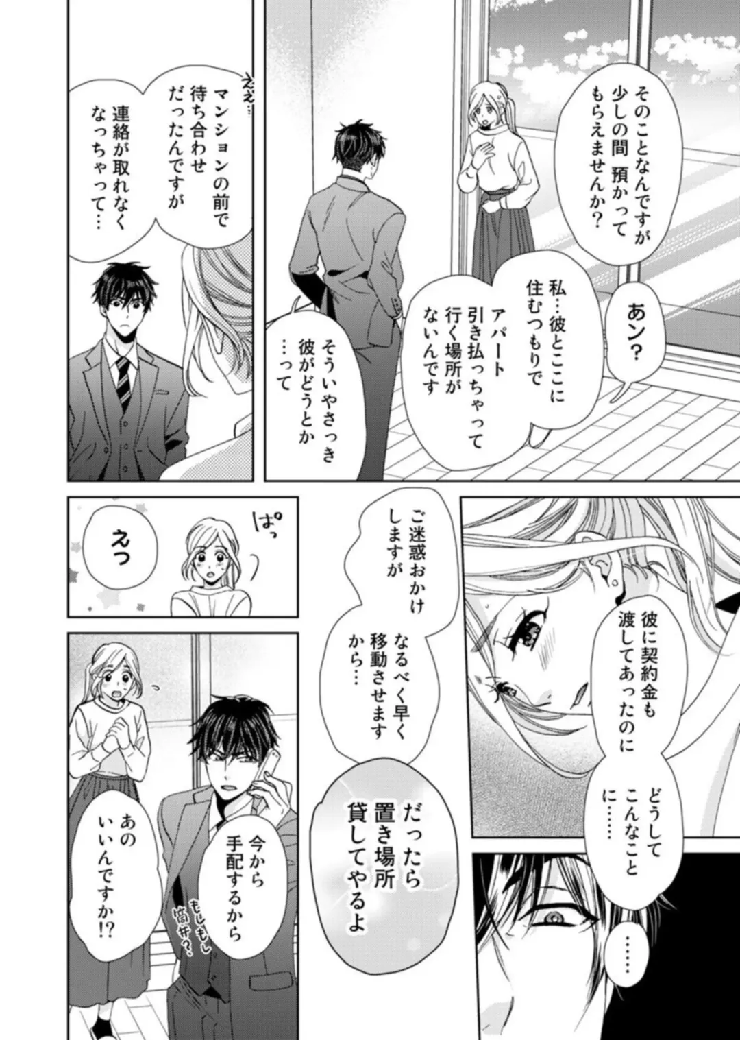 [Kasaki Takao] Uso Konnanoni Aishōyo Sugi tu!～ Danna-sama (kari) wa Warukute Zetsurin ～1-2 Fhentai - Page 13