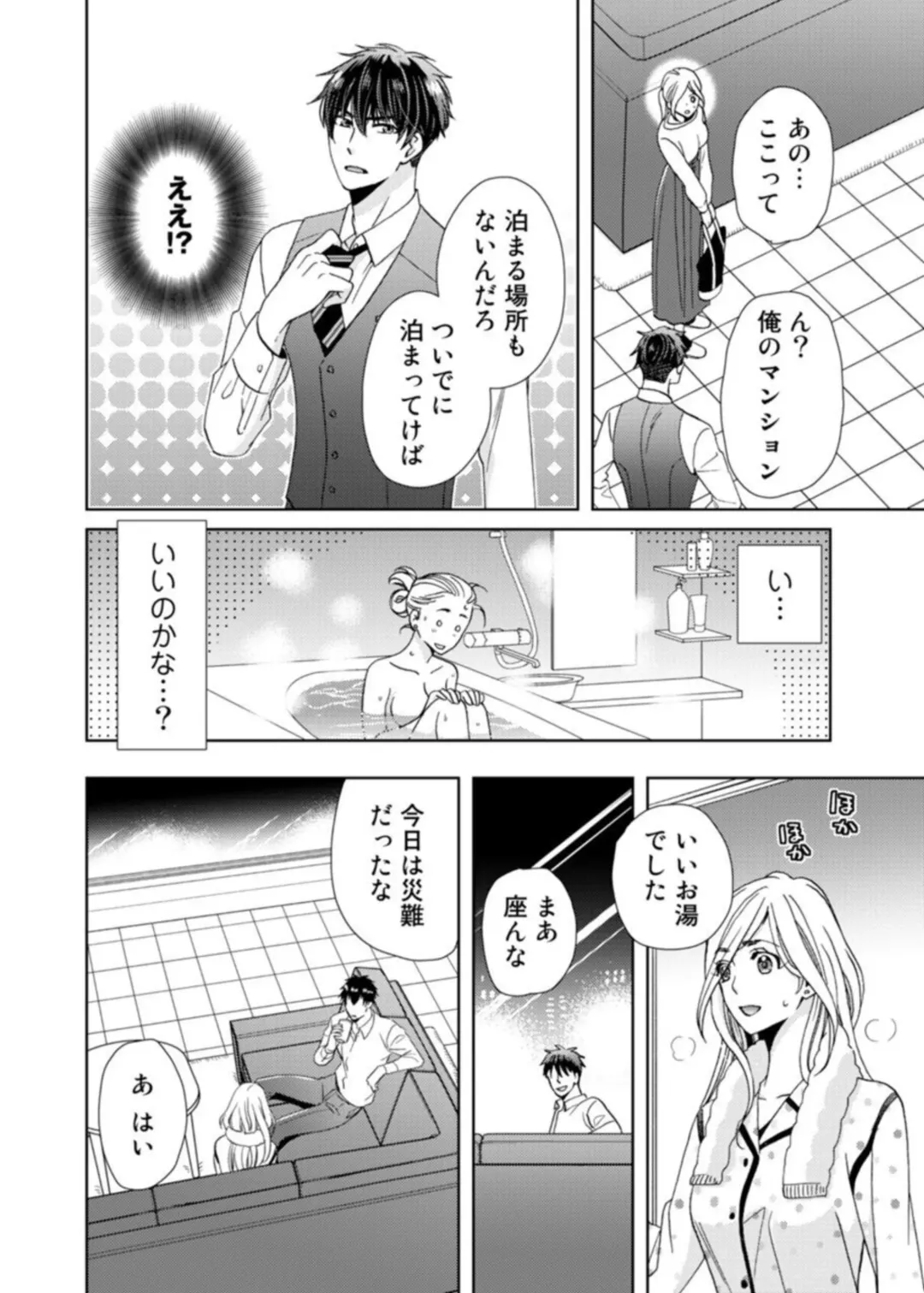 [Kasaki Takao] Uso Konnanoni Aishōyo Sugi tu!～ Danna-sama (kari) wa Warukute Zetsurin ～1-2 Fhentai - Page 15