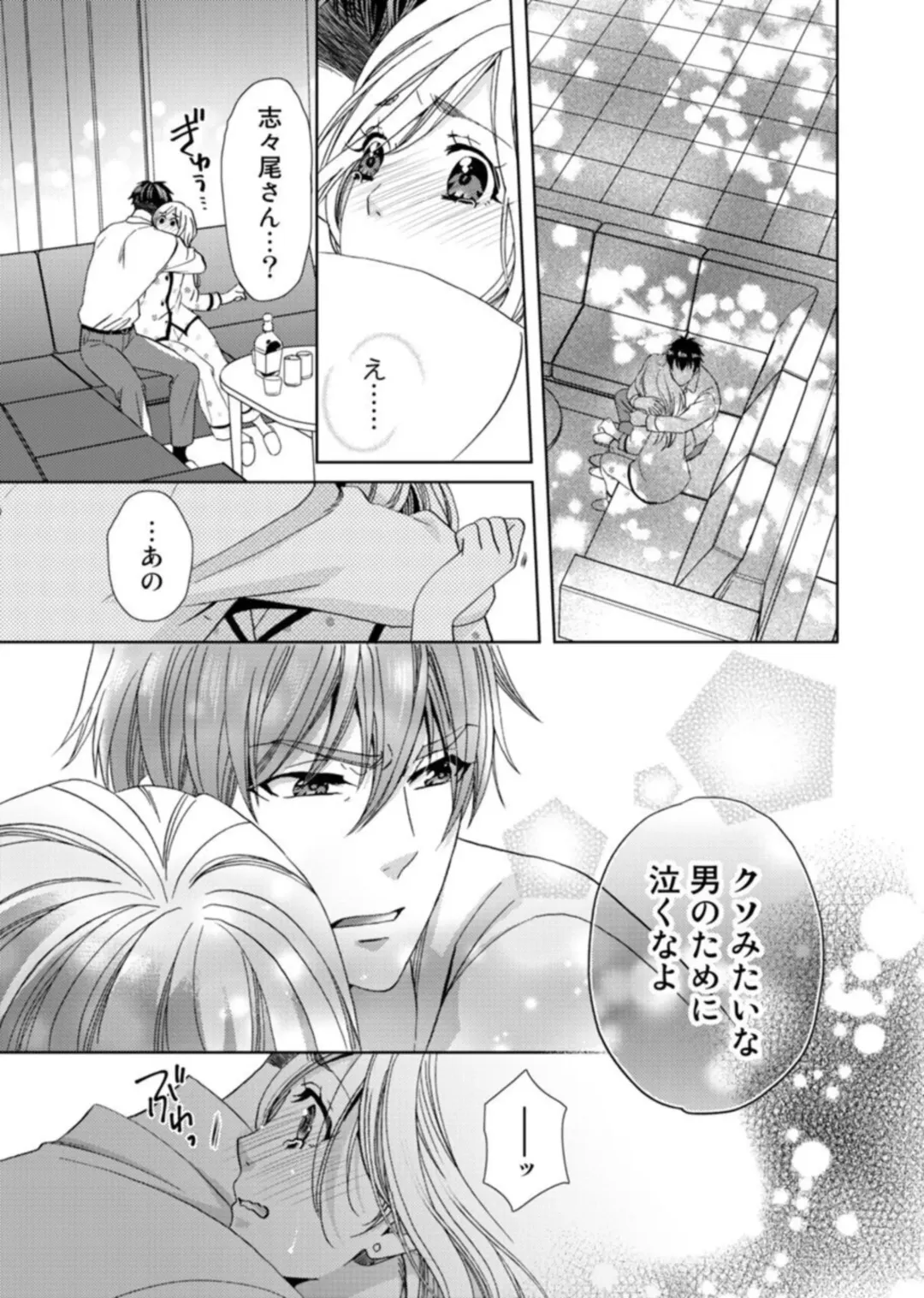 [Kasaki Takao] Uso Konnanoni Aishōyo Sugi tu!～ Danna-sama (kari) wa Warukute Zetsurin ～1-2 Fhentai - Page 18