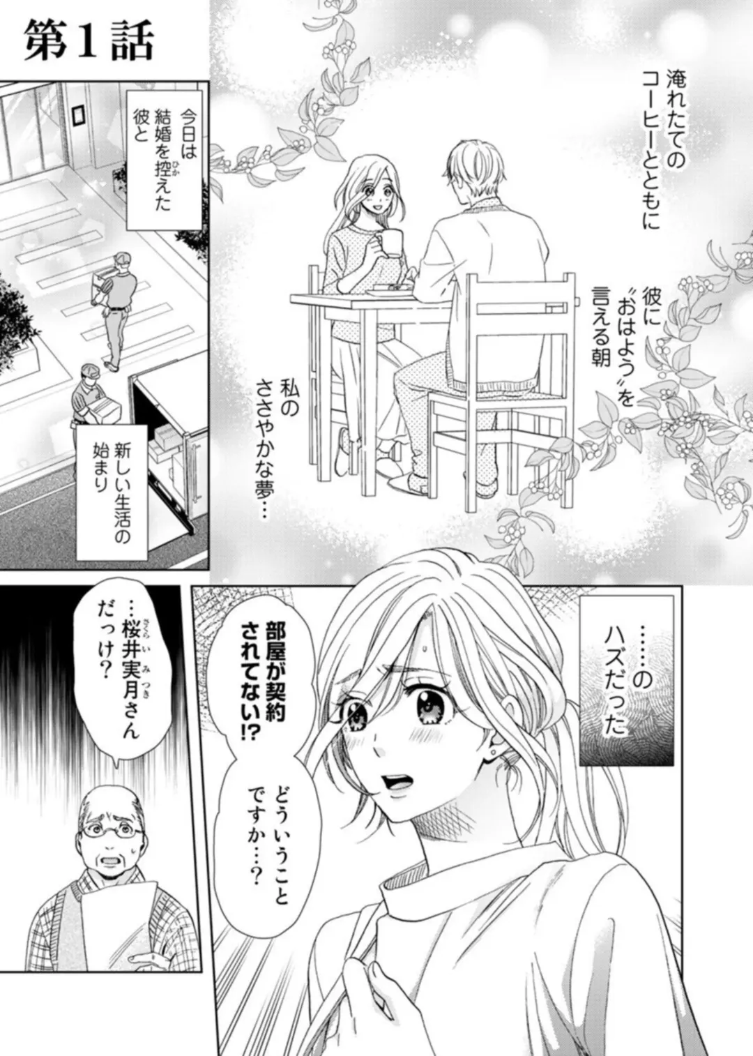 [Kasaki Takao] Uso Konnanoni Aishōyo Sugi tu!～ Danna-sama (kari) wa Warukute Zetsurin ～1-2 Fhentai - Page 4