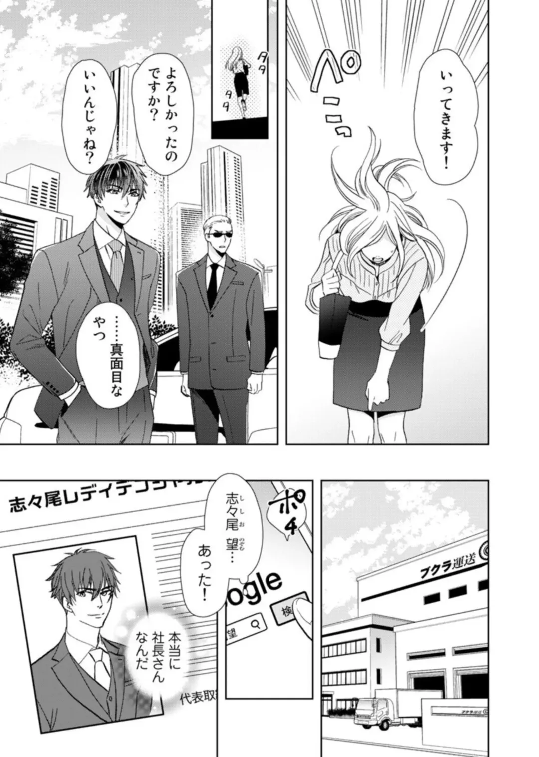 [Kasaki Takao] Uso Konnanoni Aishōyo Sugi tu!～ Danna-sama (kari) wa Warukute Zetsurin ～1-2 Fhentai - Page 41