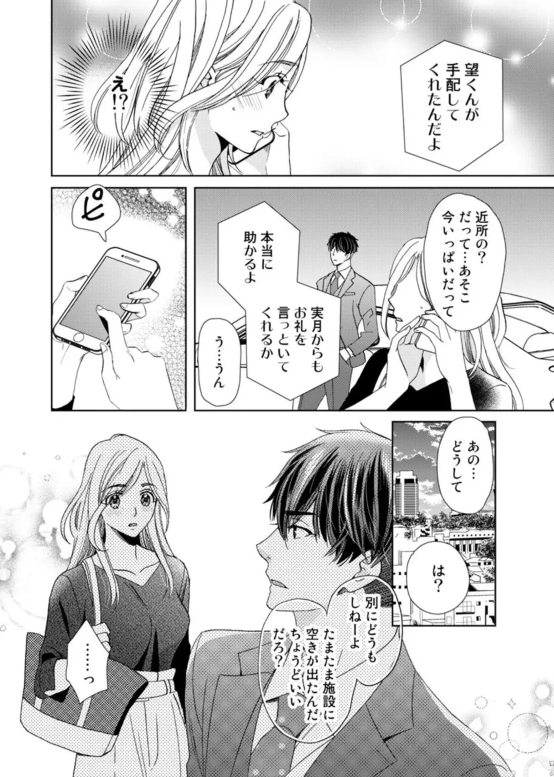 [Kasaki Takao] Uso Konnanoni Aishōyo Sugi tu!～ Danna-sama (kari) wa Warukute Zetsurin ～1-2 Fhentai - Page 60
