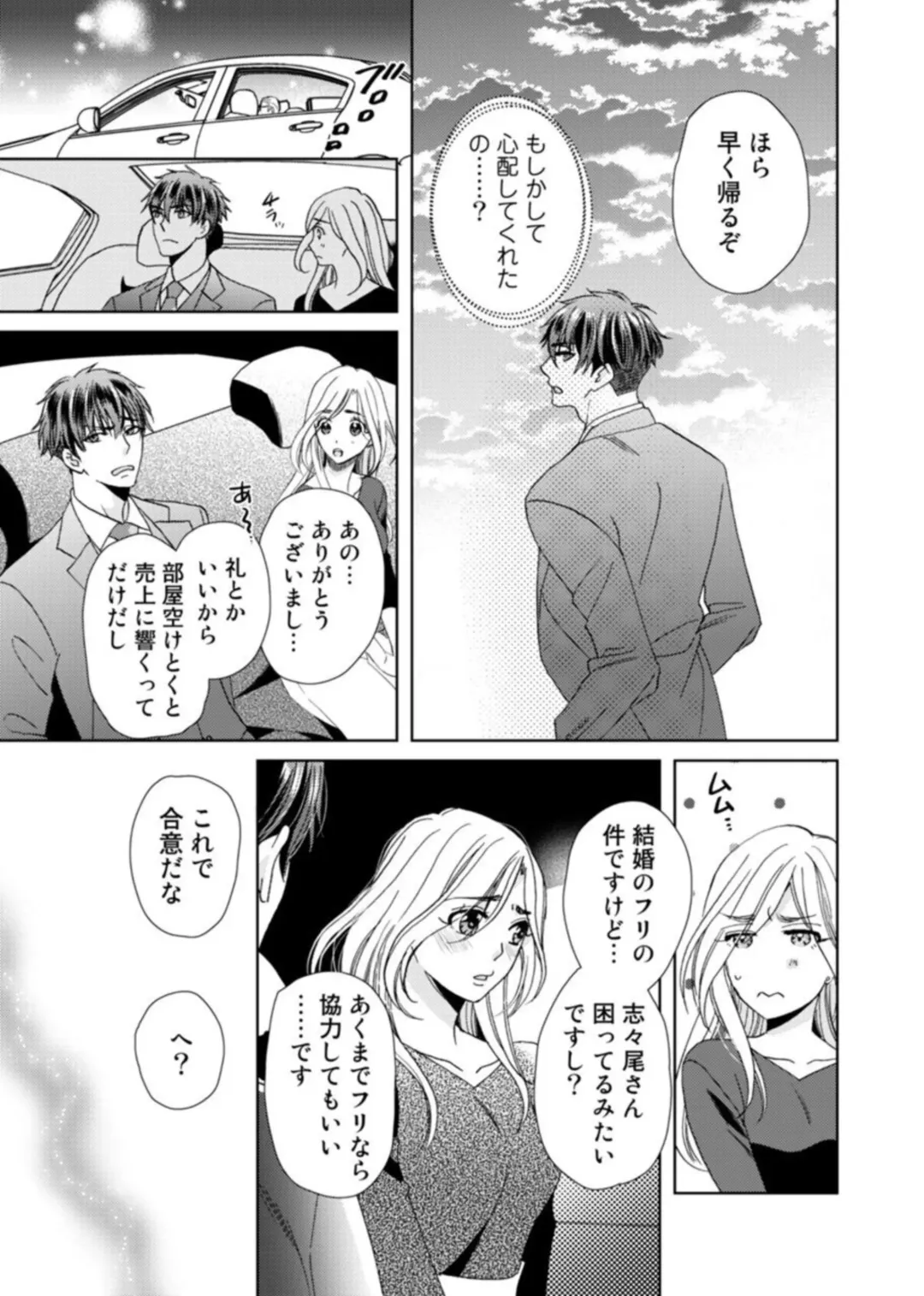 [Kasaki Takao] Uso Konnanoni Aishōyo Sugi tu!～ Danna-sama (kari) wa Warukute Zetsurin ～1-2 Fhentai - Page 61