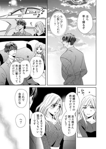 [Kasaki Takao] Uso Konnanoni Aishōyo Sugi tu!～ Danna-sama (kari) wa Warukute Zetsurin ～1-2 Fhentai - Page 61