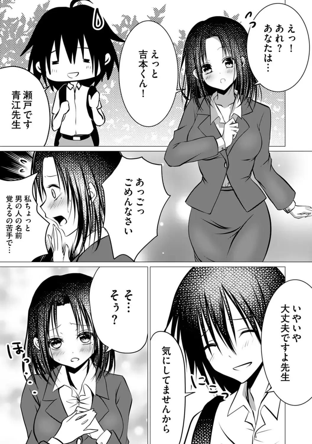 Bocchi no Boku demo, Kuzu no Yarichin ni Nareru tte Honto desu ka? Fhentai - Page 109