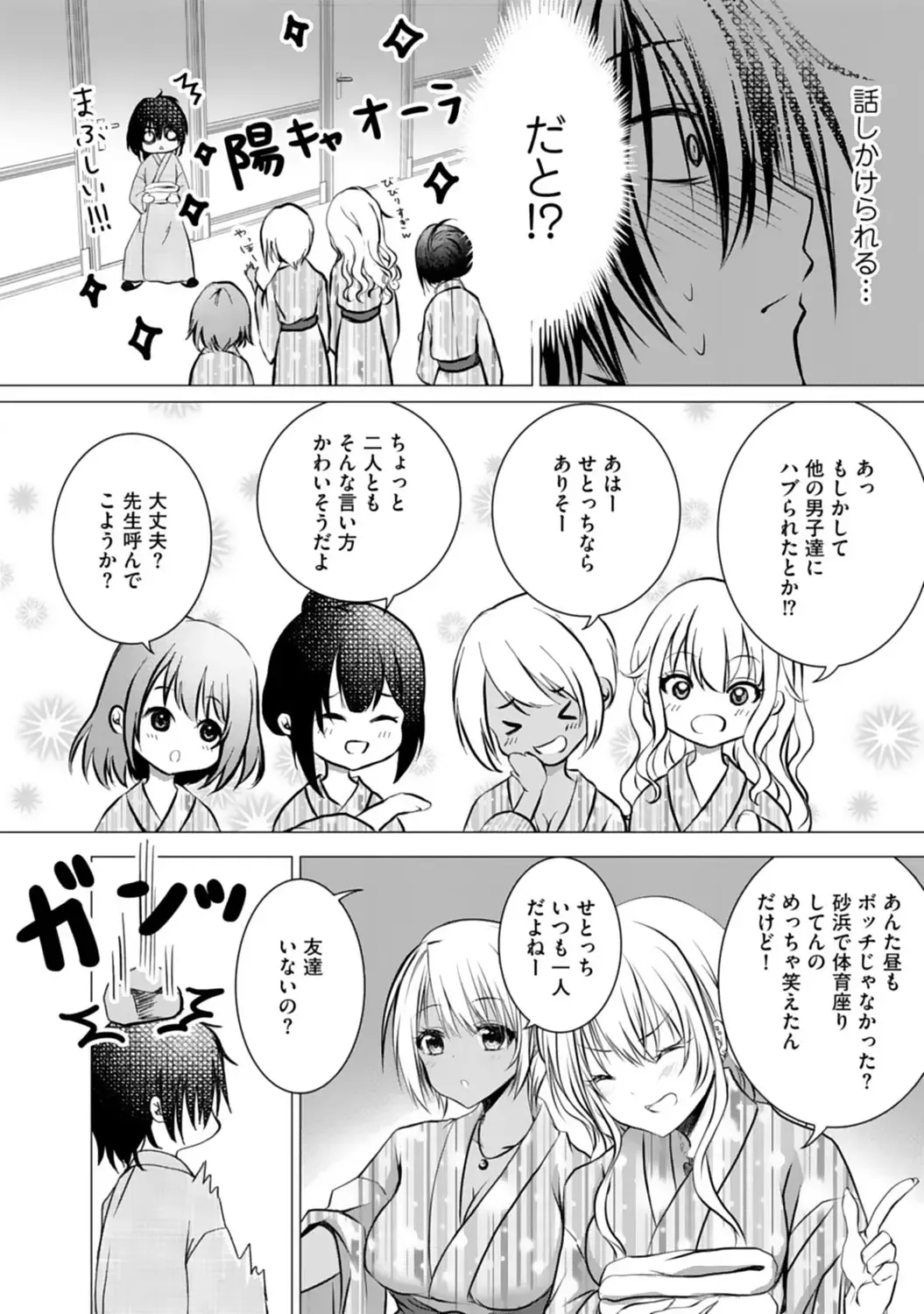 Bocchi no Boku demo, Kuzu no Yarichin ni Nareru tte Honto desu ka? Fhentai - Page 12