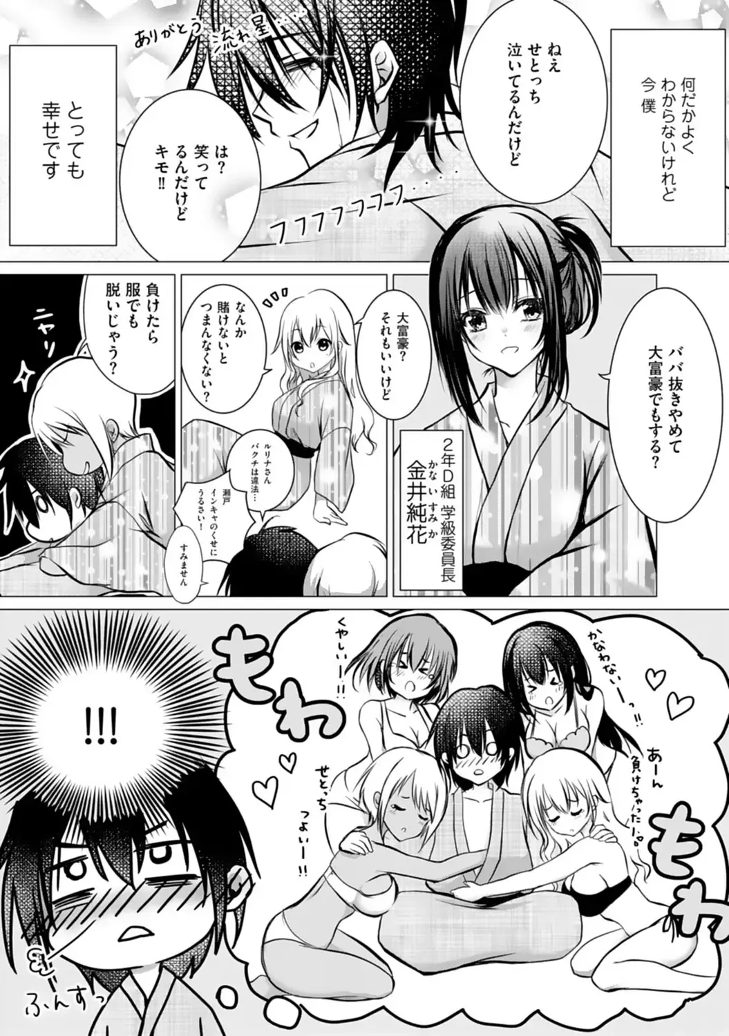 Bocchi no Boku demo, Kuzu no Yarichin ni Nareru tte Honto desu ka? Fhentai - Page 17