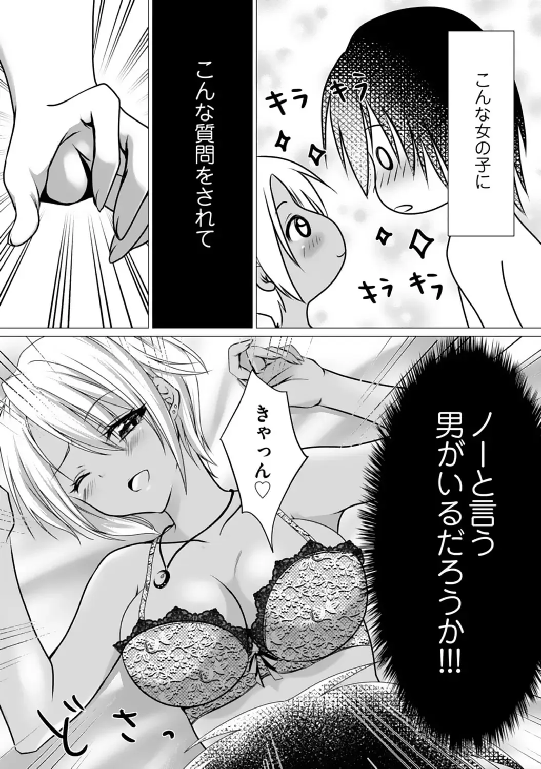 Bocchi no Boku demo, Kuzu no Yarichin ni Nareru tte Honto desu ka? Fhentai - Page 31