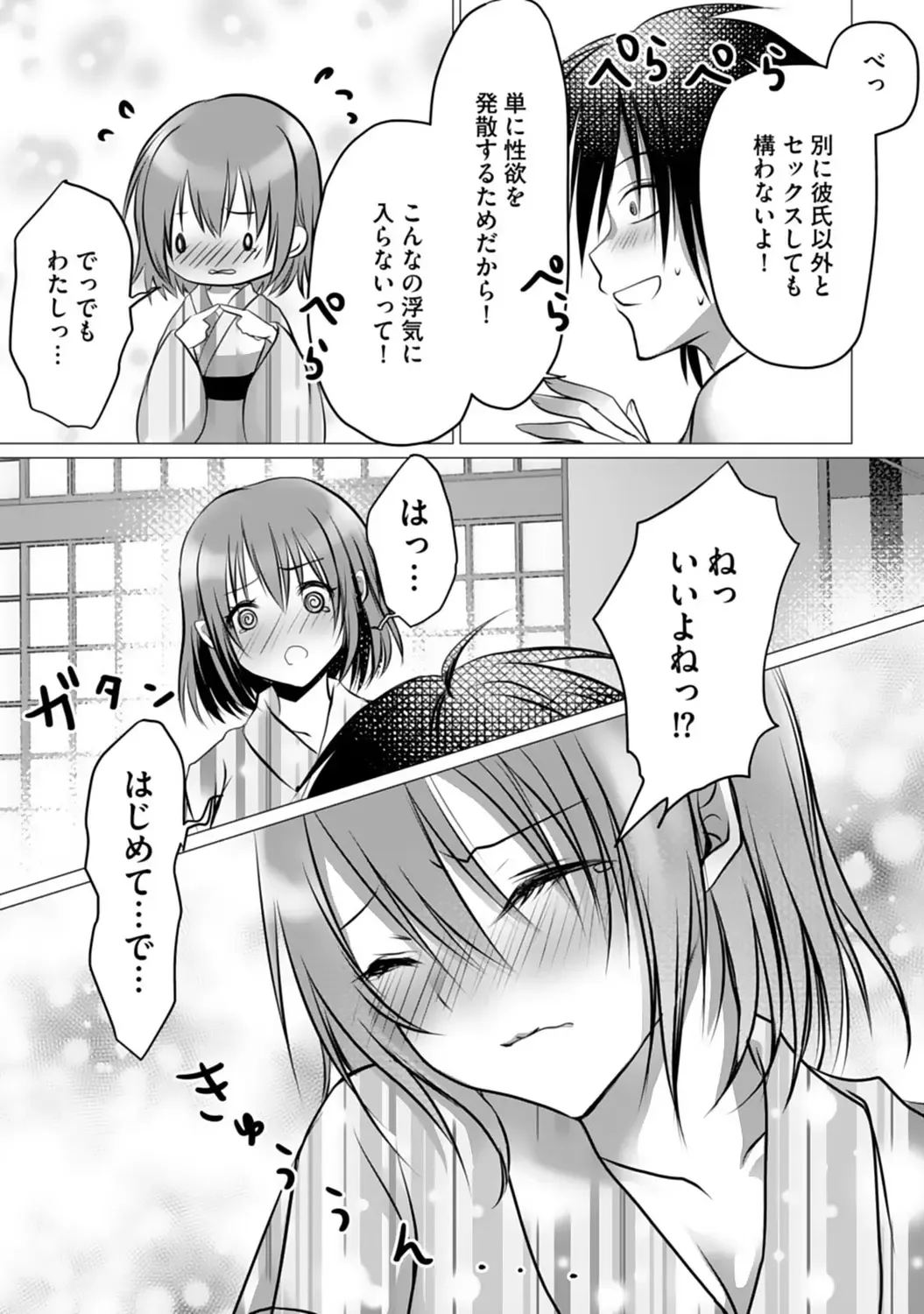 Bocchi no Boku demo, Kuzu no Yarichin ni Nareru tte Honto desu ka? Fhentai - Page 45