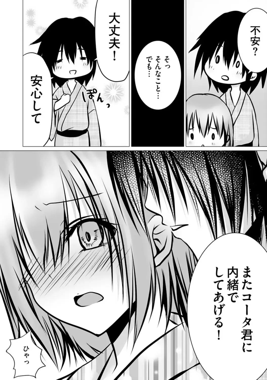 Bocchi no Boku demo, Kuzu no Yarichin ni Nareru tte Honto desu ka? Fhentai - Page 61