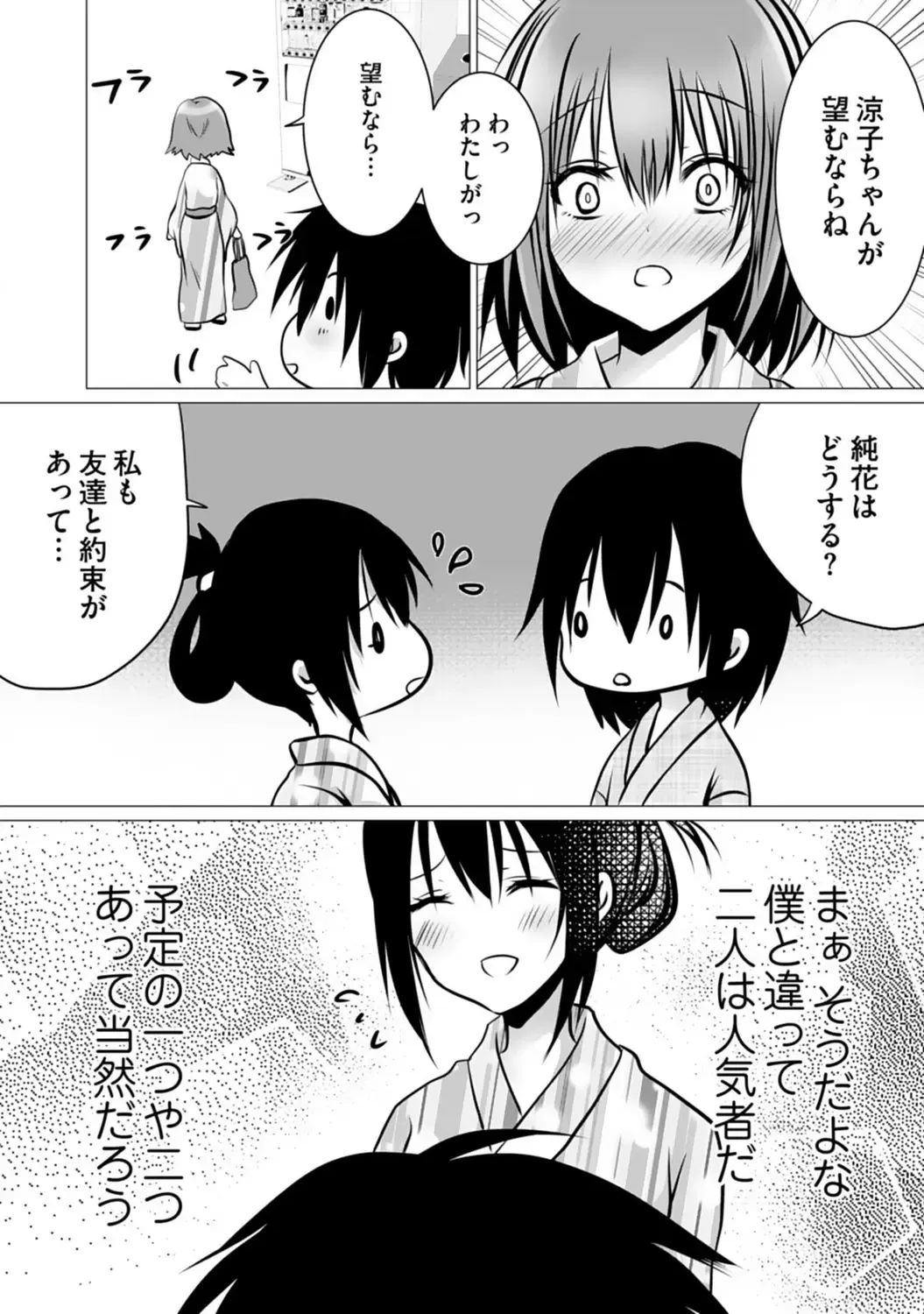 Bocchi no Boku demo, Kuzu no Yarichin ni Nareru tte Honto desu ka? Fhentai - Page 62