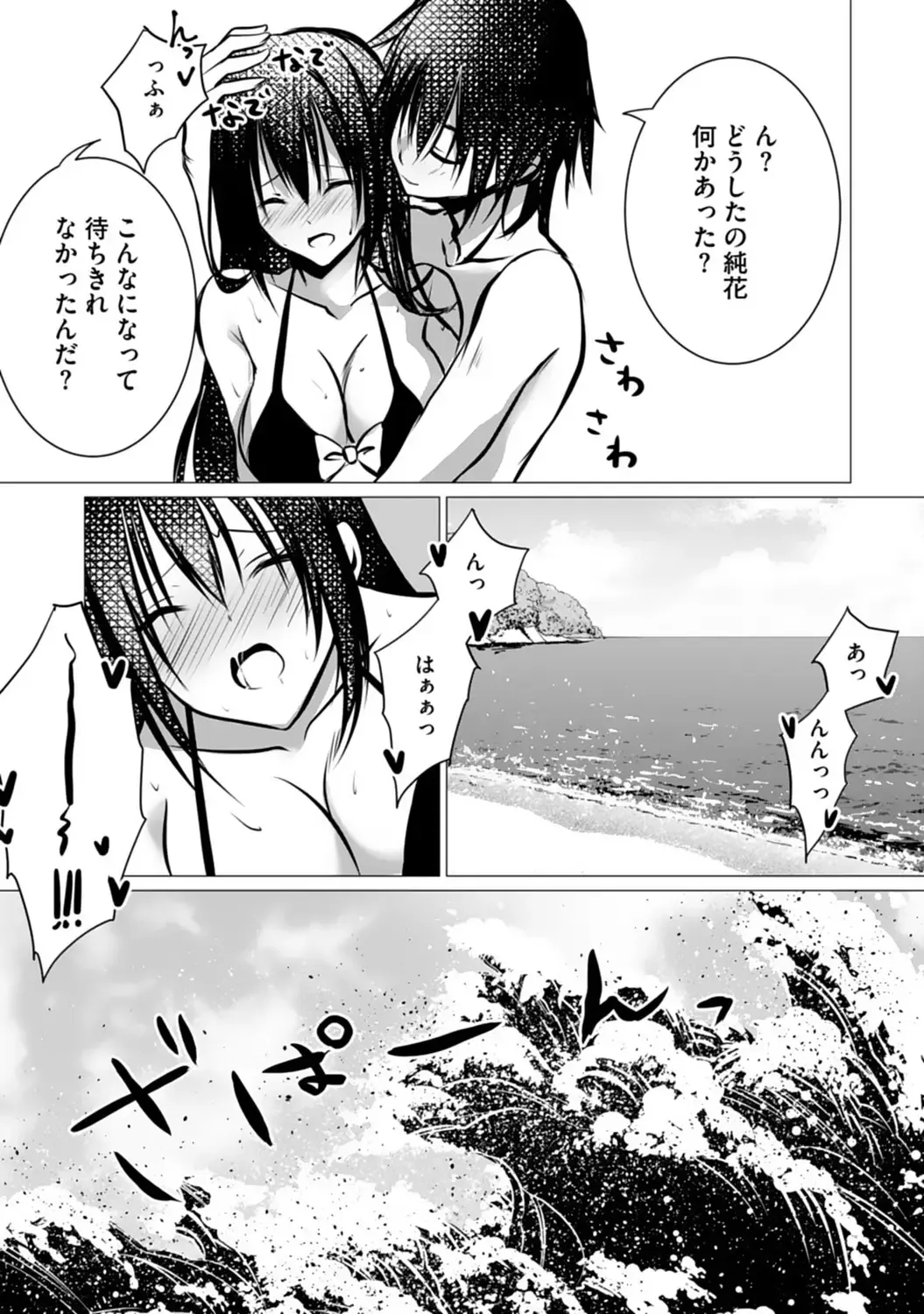 Bocchi no Boku demo, Kuzu no Yarichin ni Nareru tte Honto desu ka? Fhentai - Page 71