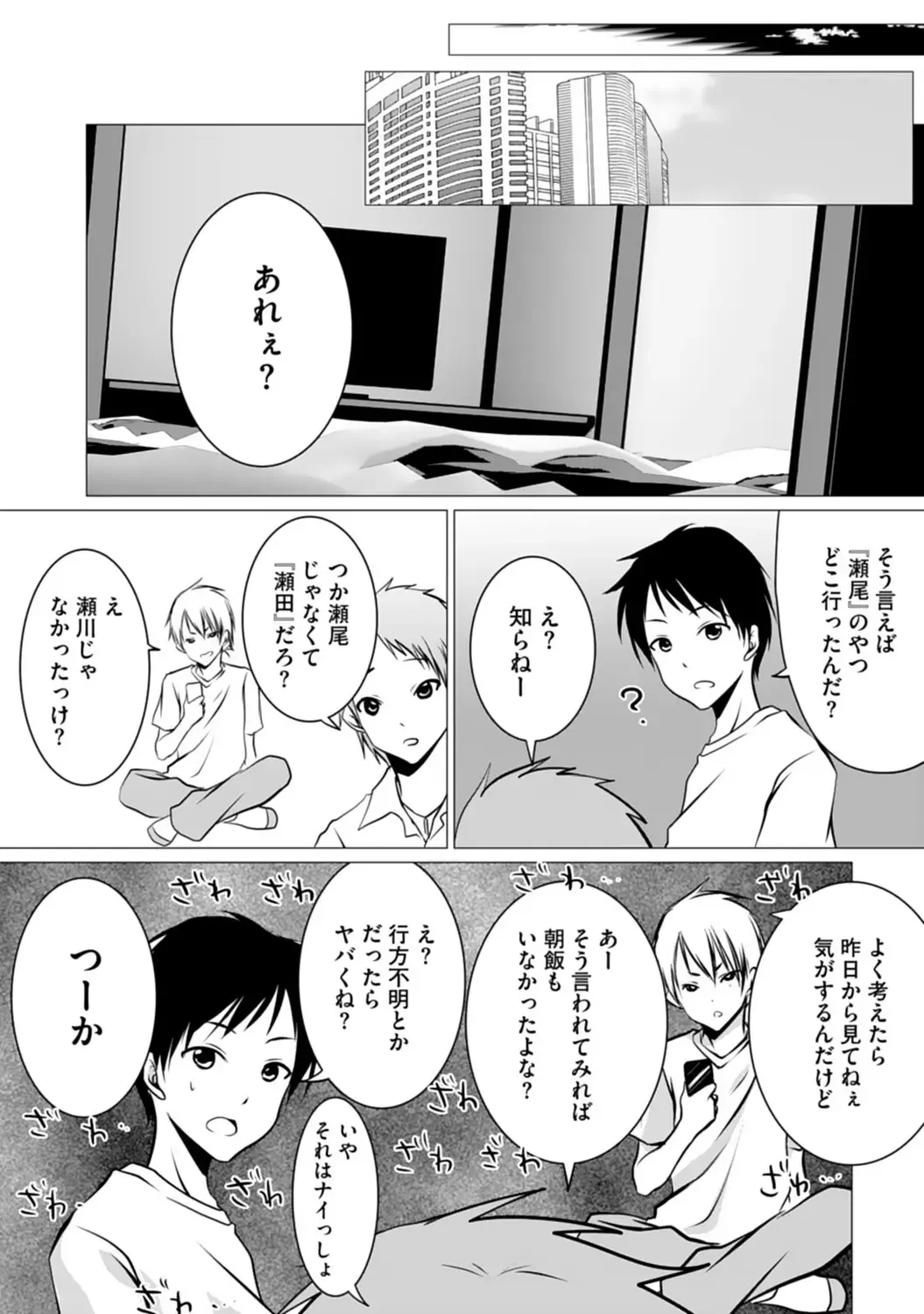 Bocchi no Boku demo, Kuzu no Yarichin ni Nareru tte Honto desu ka? Fhentai - Page 72