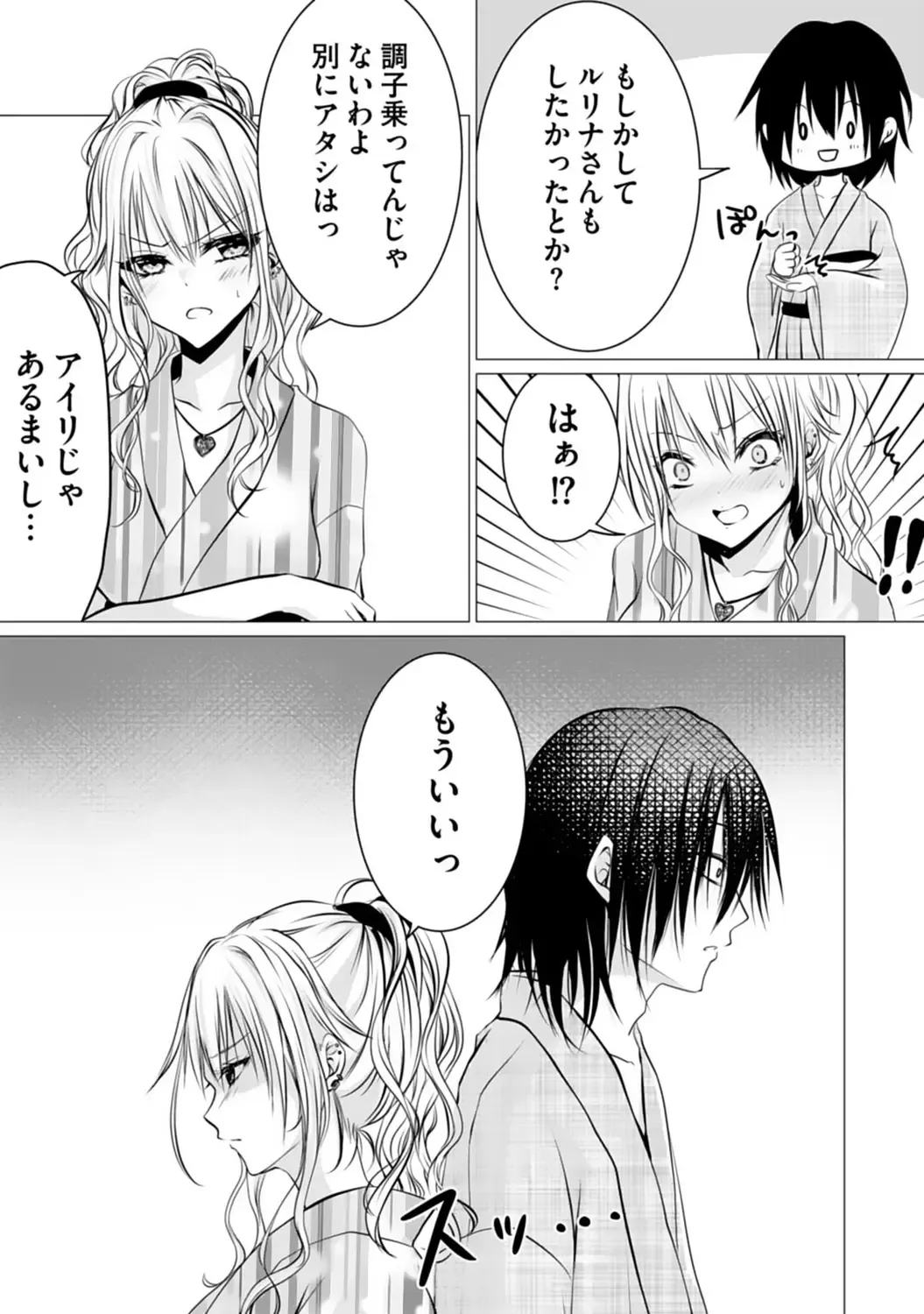 Bocchi no Boku demo, Kuzu no Yarichin ni Nareru tte Honto desu ka? Fhentai - Page 77