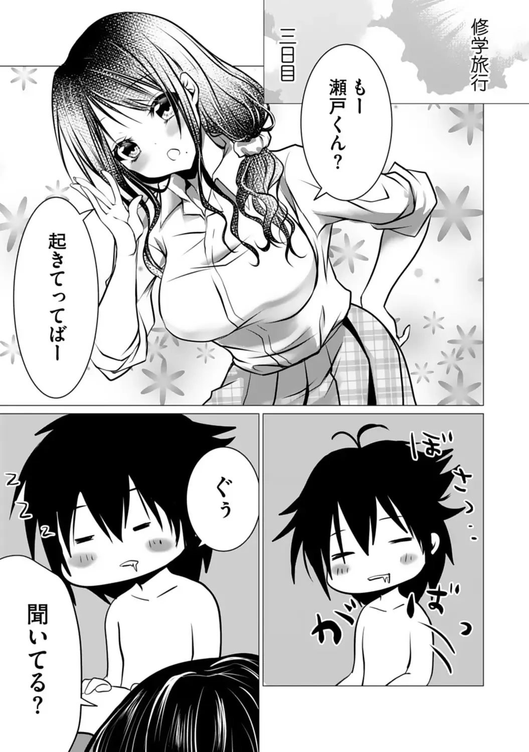 Bocchi no Boku demo, Kuzu no Yarichin ni Nareru tte Honto desu ka? Fhentai - Page 89