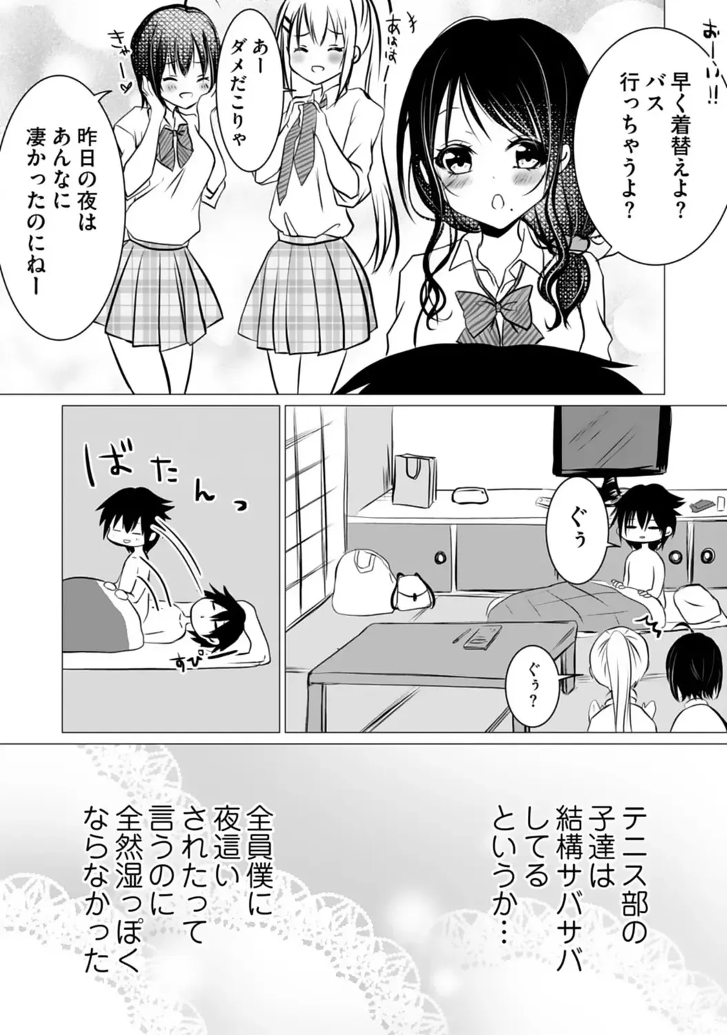 Bocchi no Boku demo, Kuzu no Yarichin ni Nareru tte Honto desu ka? Fhentai - Page 90