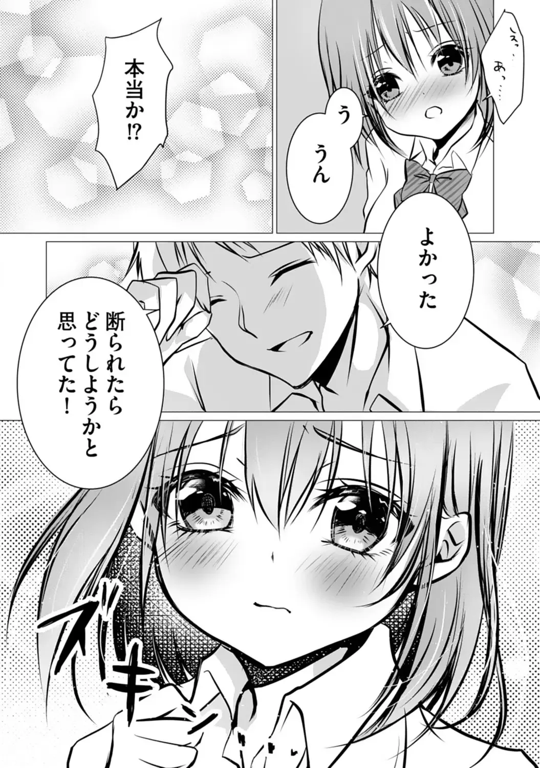 Bocchi no Boku demo, Kuzu no Yarichin ni Nareru tte Honto desu ka? Fhentai - Page 94