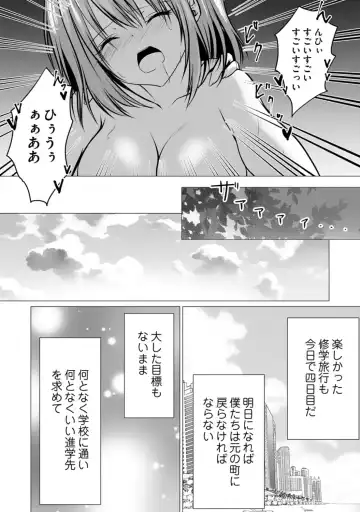 Bocchi no Boku demo, Kuzu no Yarichin ni Nareru tte Honto desu ka? Fhentai - Page 104