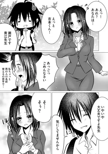 Bocchi no Boku demo, Kuzu no Yarichin ni Nareru tte Honto desu ka? Fhentai - Page 109