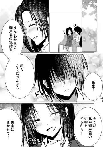 Bocchi no Boku demo, Kuzu no Yarichin ni Nareru tte Honto desu ka? Fhentai - Page 111