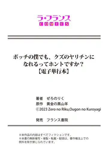 Bocchi no Boku demo, Kuzu no Yarichin ni Nareru tte Honto desu ka? Fhentai - Page 123