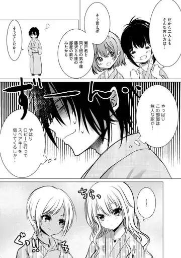 Bocchi no Boku demo, Kuzu no Yarichin ni Nareru tte Honto desu ka? Fhentai - Page 13