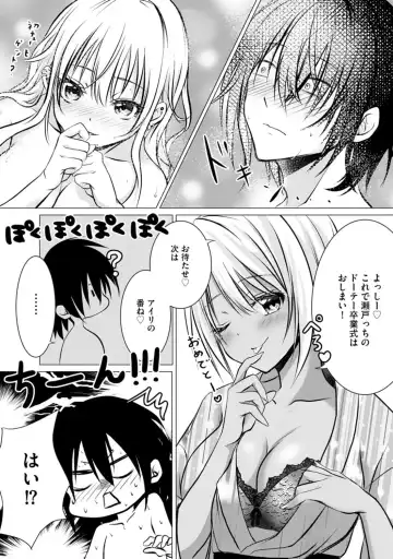 Bocchi no Boku demo, Kuzu no Yarichin ni Nareru tte Honto desu ka? Fhentai - Page 26