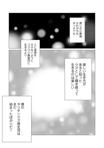 Bocchi no Boku demo, Kuzu no Yarichin ni Nareru tte Honto desu ka? Fhentai - Page 88