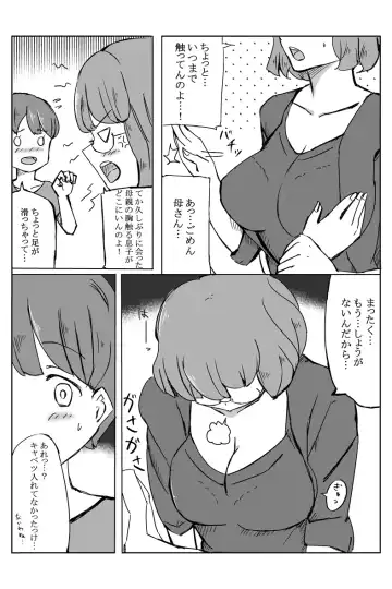 Haha no Kyonyuu ga Kininatta node Nakiotoshi to Shite Mita Fhentai - Page 3