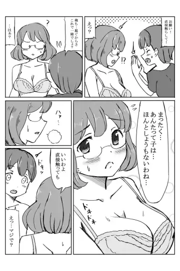 Haha no Kyonyuu ga Kininatta node Nakiotoshi to Shite Mita Fhentai - Page 9