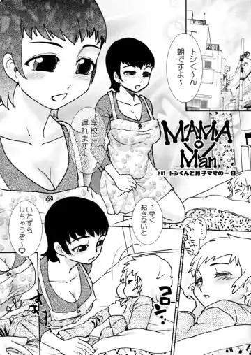 Mamaman ~Toshi-kun to Tsukiko Mama no Ichinichi~ Fhentai.net - Page 11