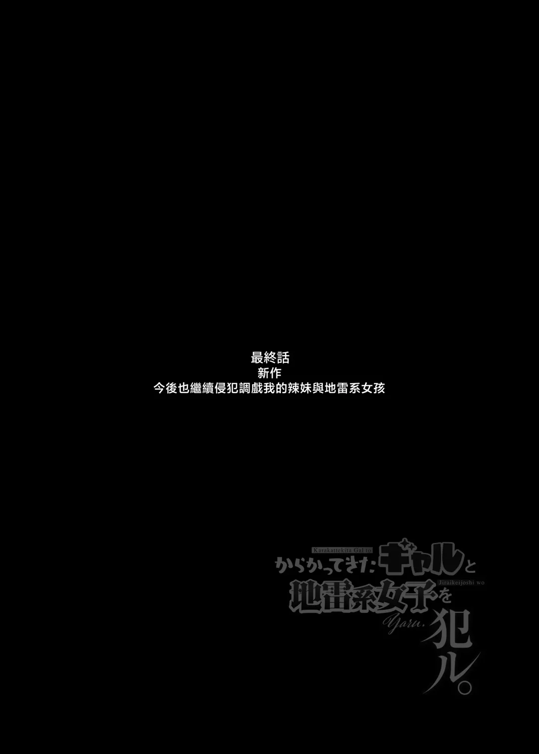 [Nemui Neru] Karakatte kita Gal to Jiraikei Joshi o Hanru ~Jougekan Pack~ Fhentai - Page 61