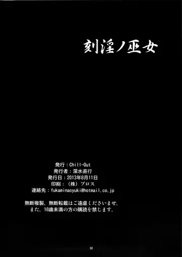 [Fukami Naoyuki] Kokuin no Miko Fhentai - Page 29